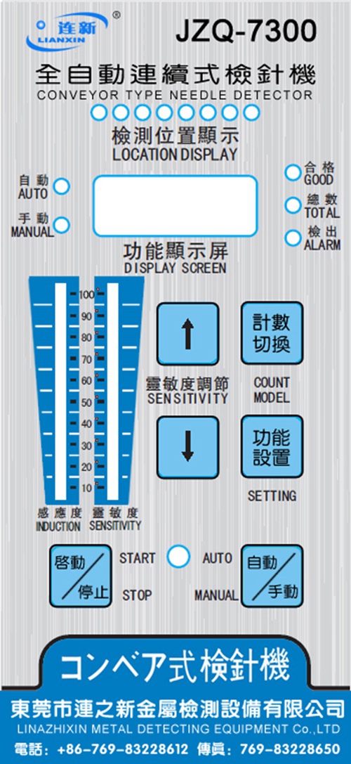 1635929523406391.jpg JZQ-7300檢針機(jī)控制面板.jpg